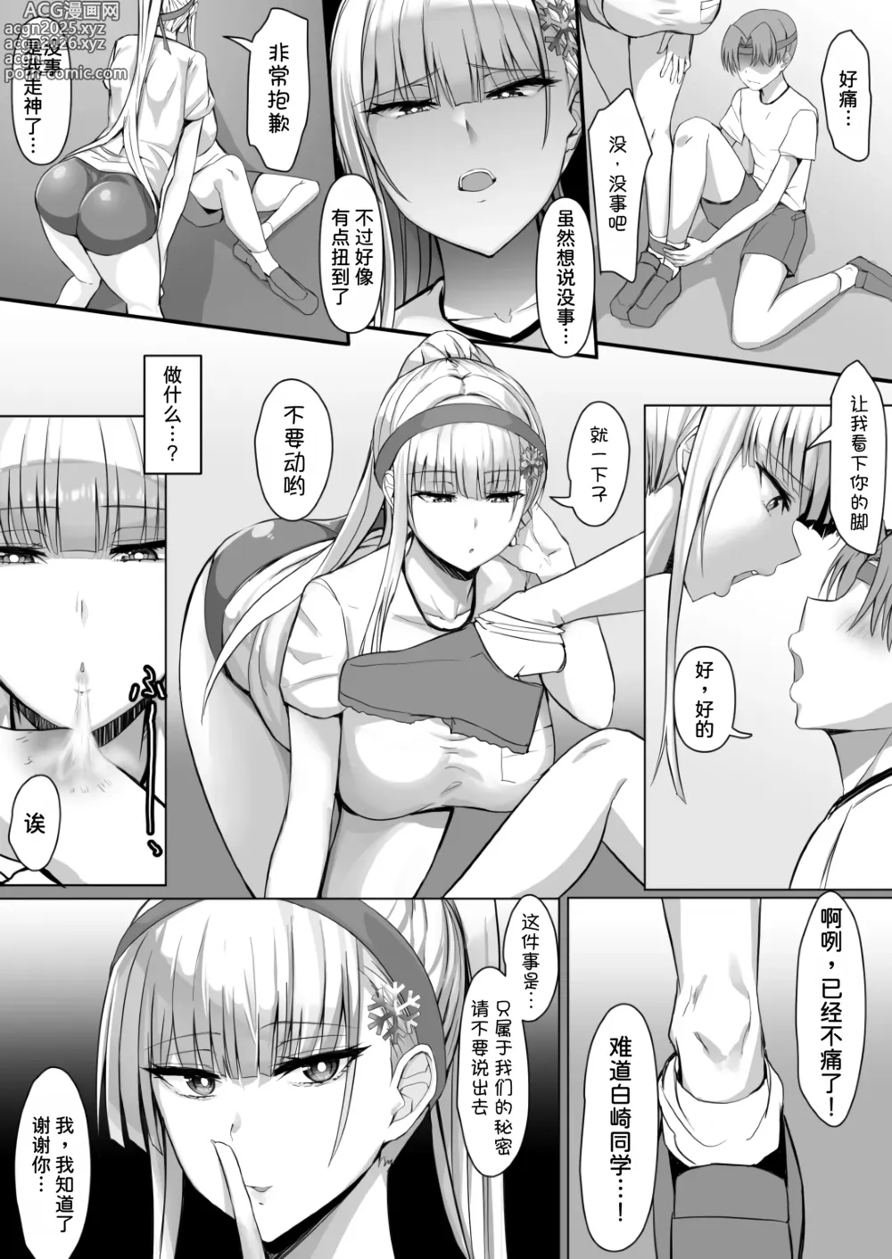 Page 8 of doujinshi Sono Tenkousei, Yuki Onna Shikamo Hatsujouki.
