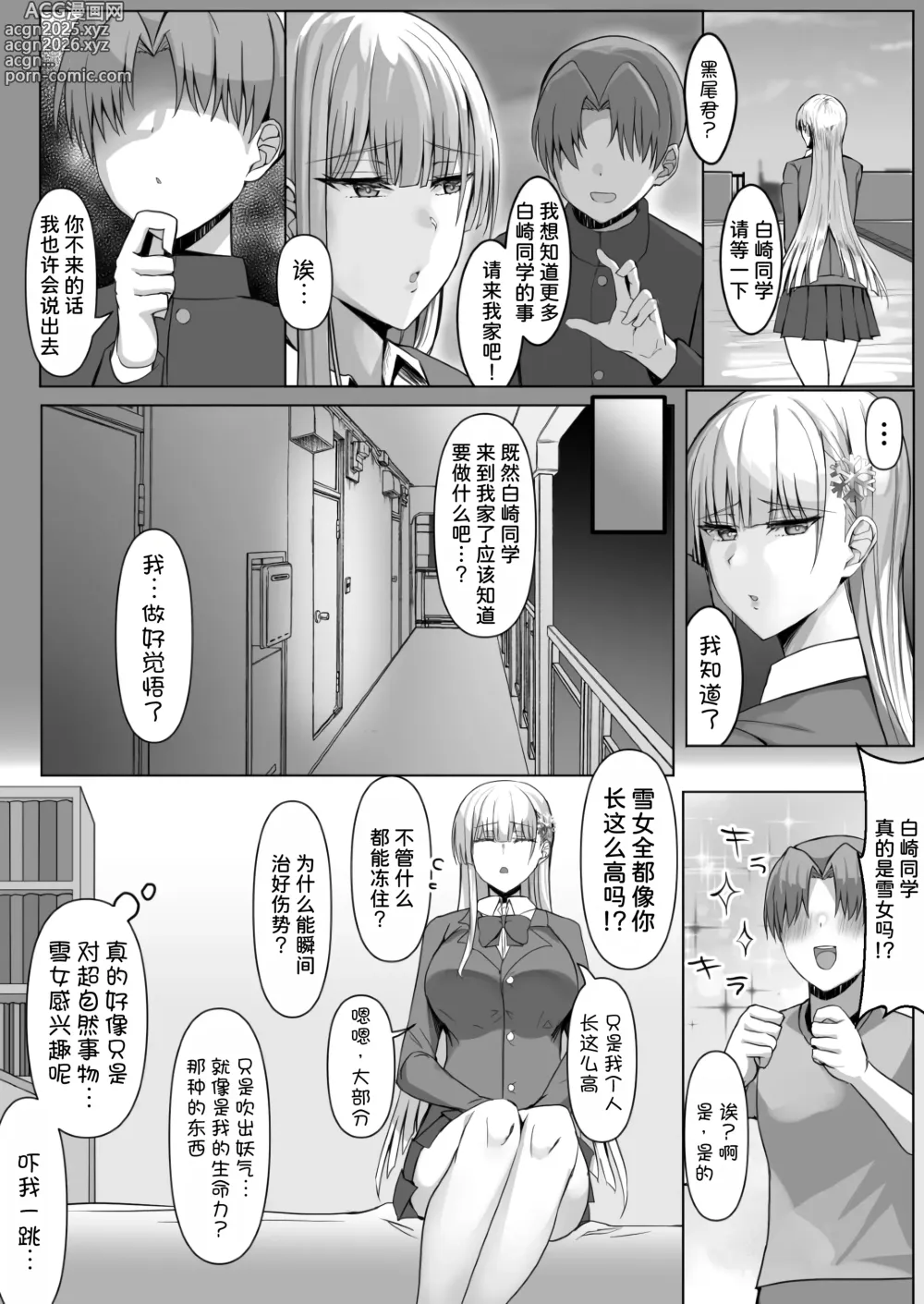 Page 9 of doujinshi Sono Tenkousei, Yuki Onna Shikamo Hatsujouki.