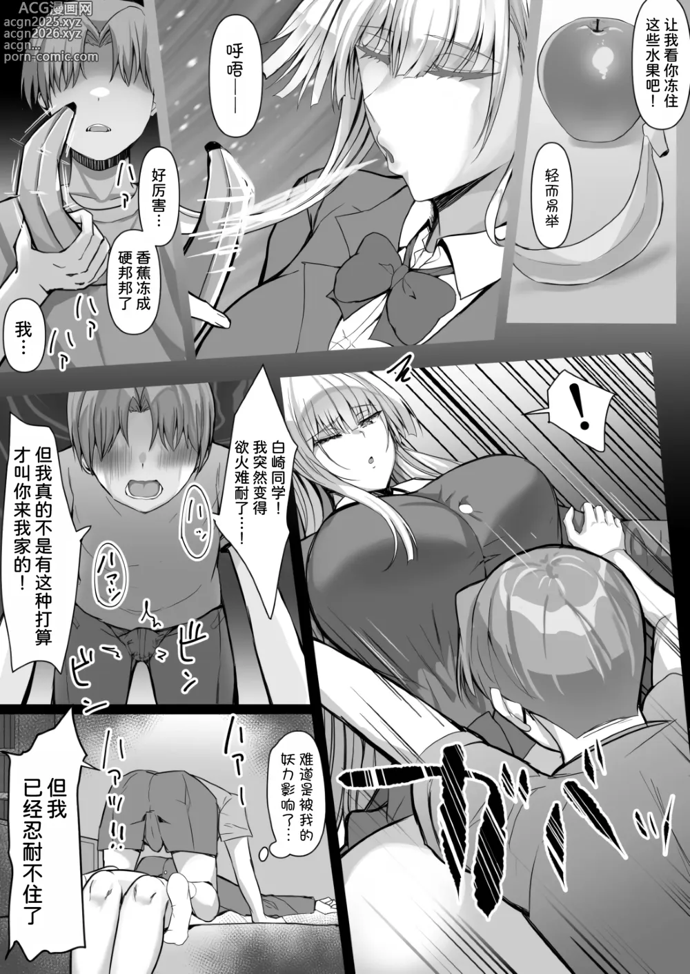 Page 10 of doujinshi Sono Tenkousei, Yuki Onna Shikamo Hatsujouki.