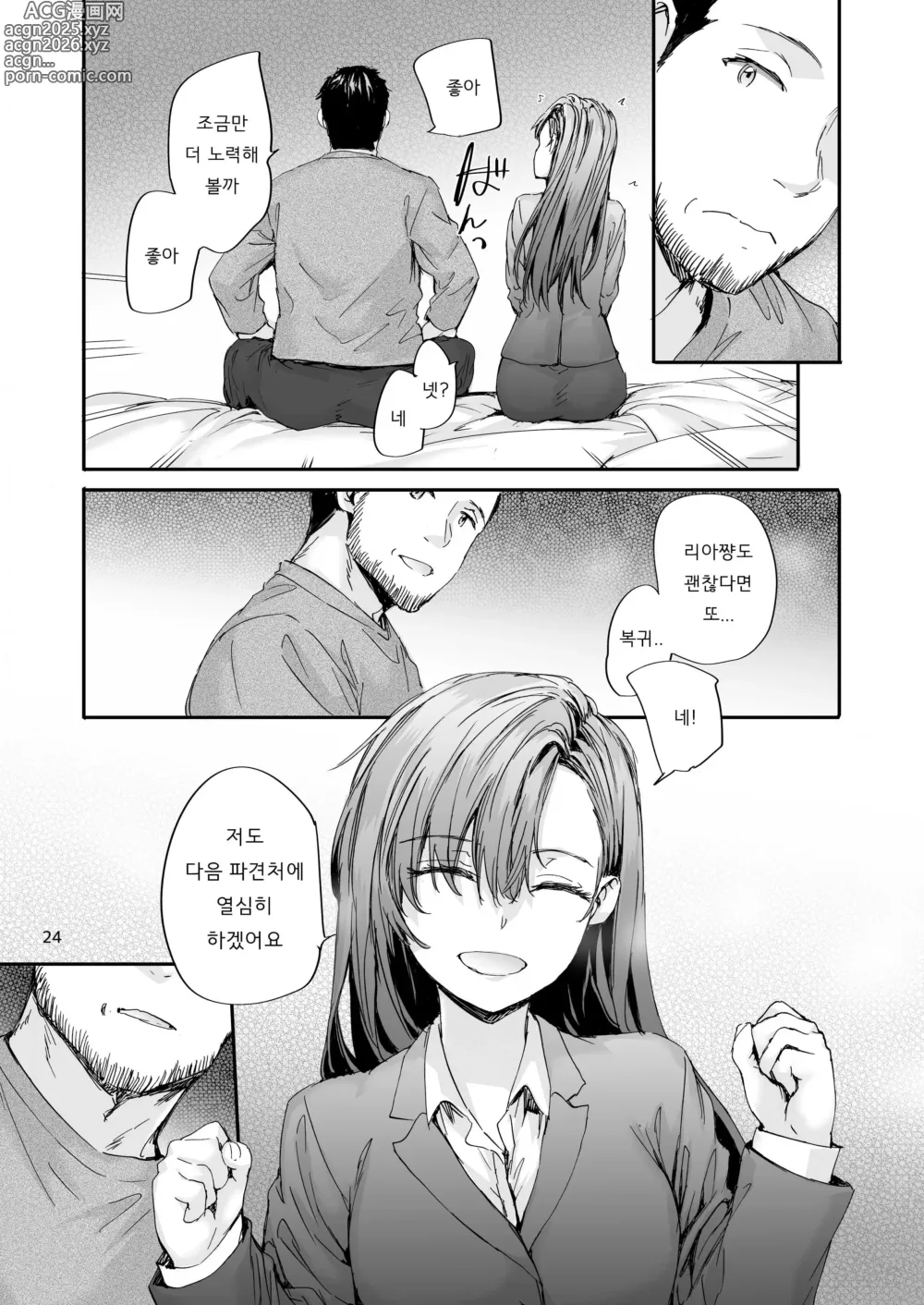 Page 25 of doujinshi 파견 된 나카노 씨는 전 AV 배우, AV 배우 재회 편