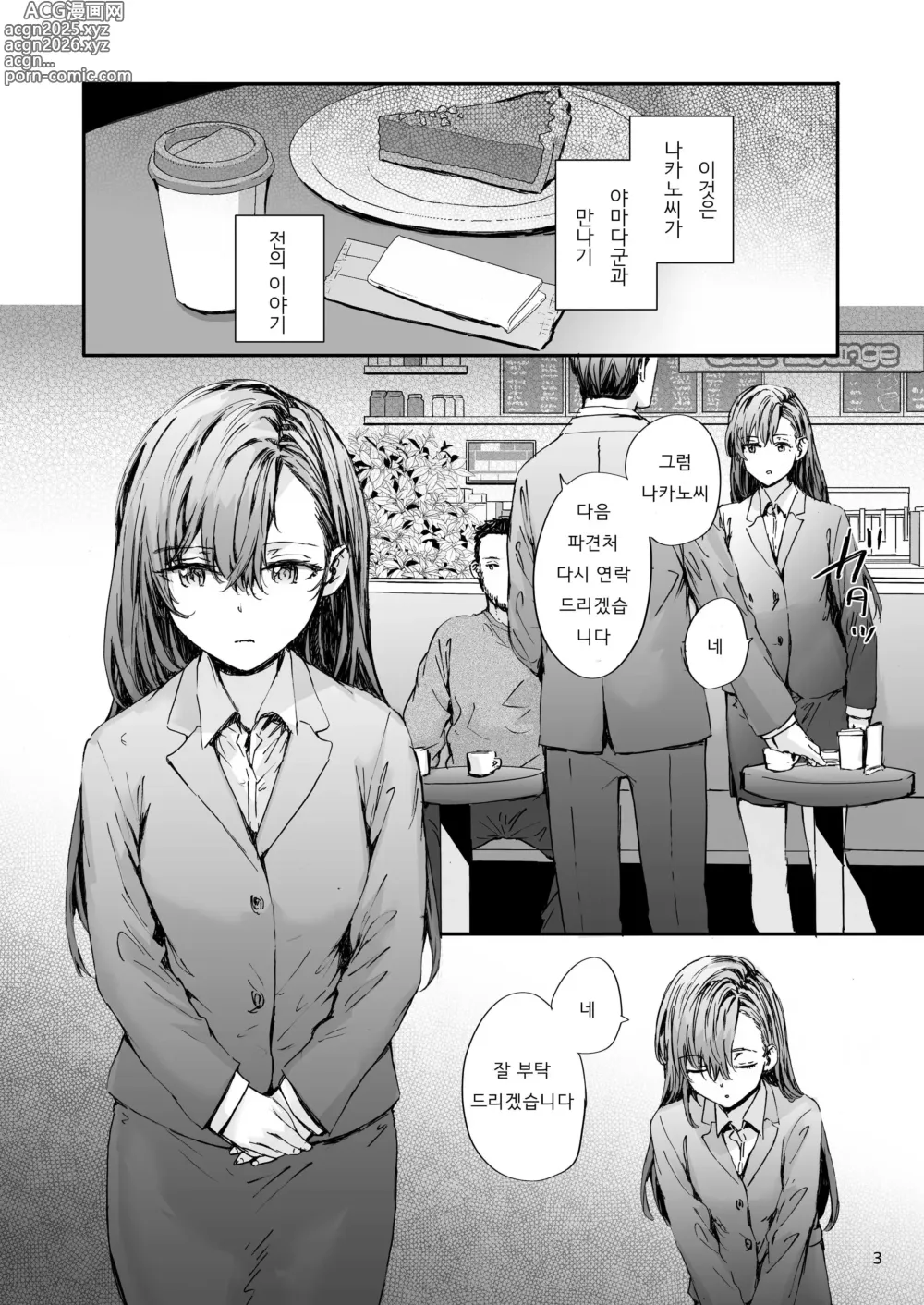 Page 4 of doujinshi 파견 된 나카노 씨는 전 AV 배우, AV 배우 재회 편