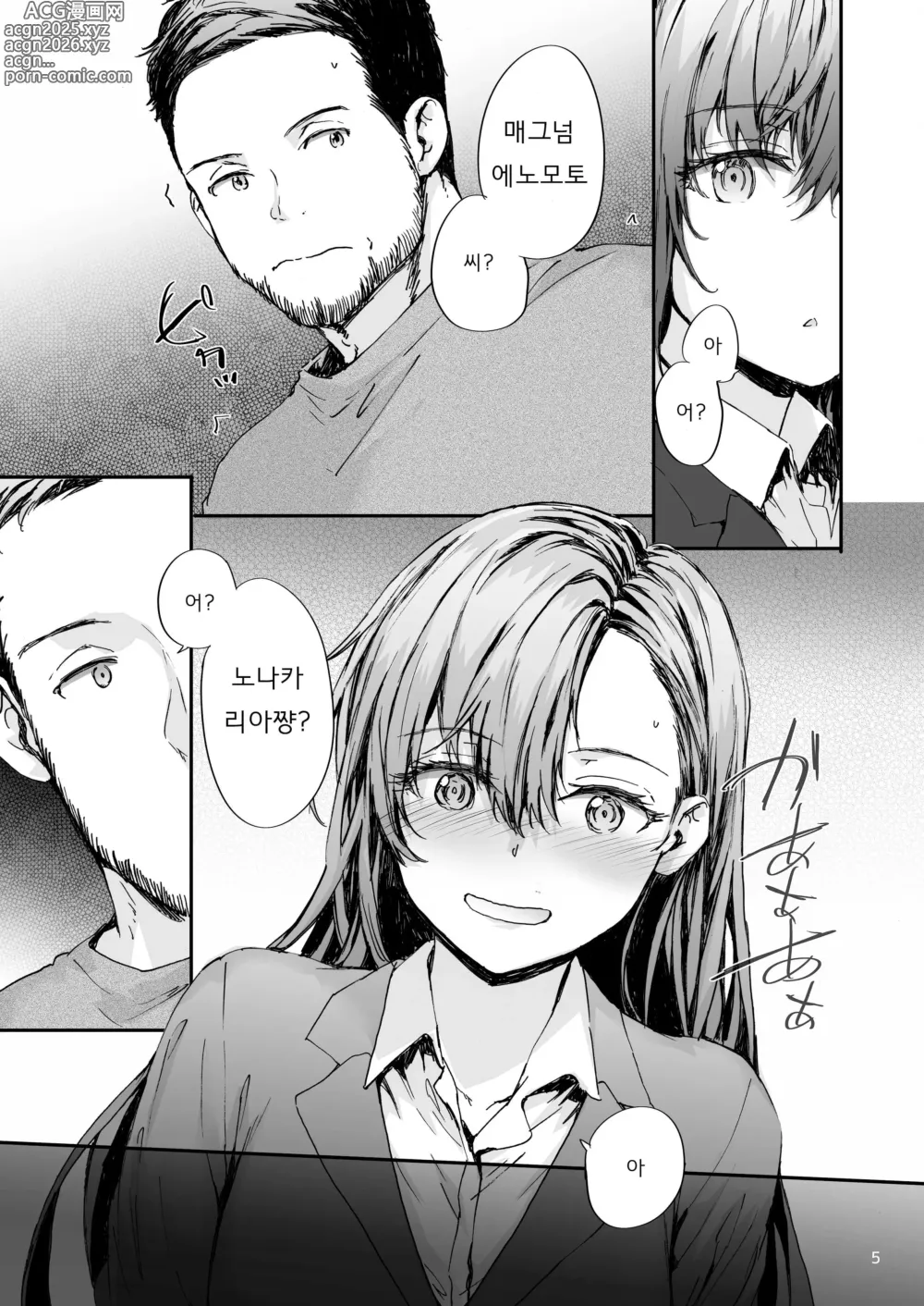 Page 6 of doujinshi 파견 된 나카노 씨는 전 AV 배우, AV 배우 재회 편
