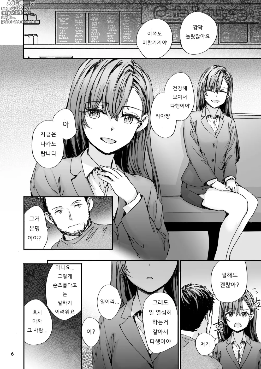Page 7 of doujinshi 파견 된 나카노 씨는 전 AV 배우, AV 배우 재회 편