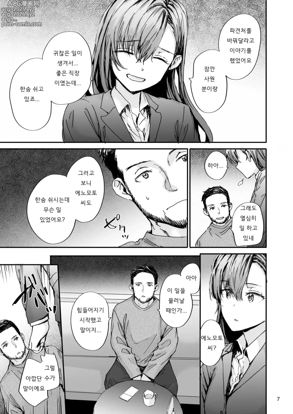 Page 8 of doujinshi 파견 된 나카노 씨는 전 AV 배우, AV 배우 재회 편