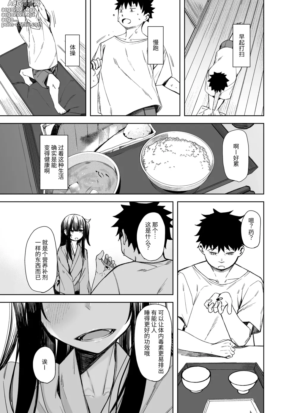 Page 11 of doujinshi 鬼怪的陷阱