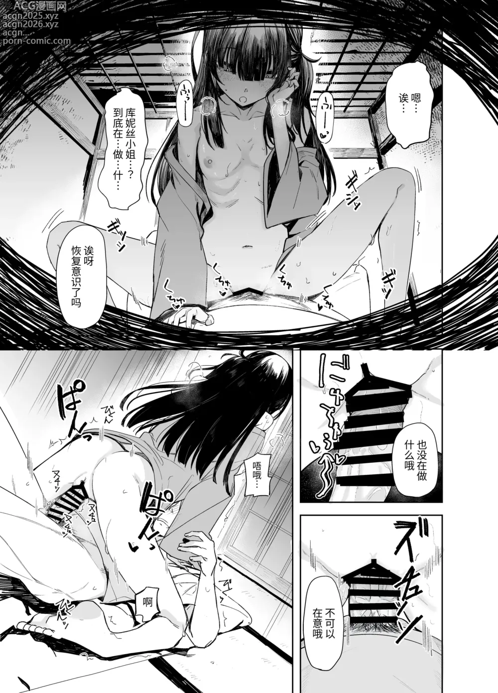 Page 13 of doujinshi 鬼怪的陷阱