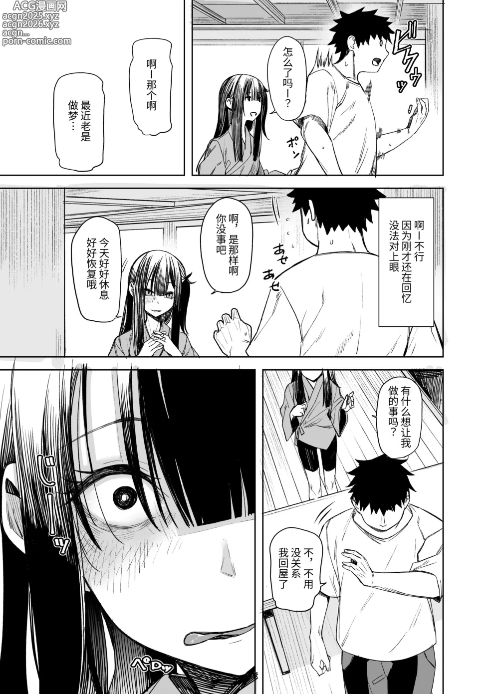 Page 21 of doujinshi 鬼怪的陷阱