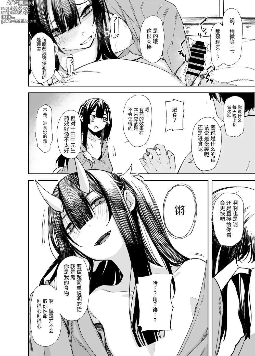 Page 24 of doujinshi 鬼怪的陷阱