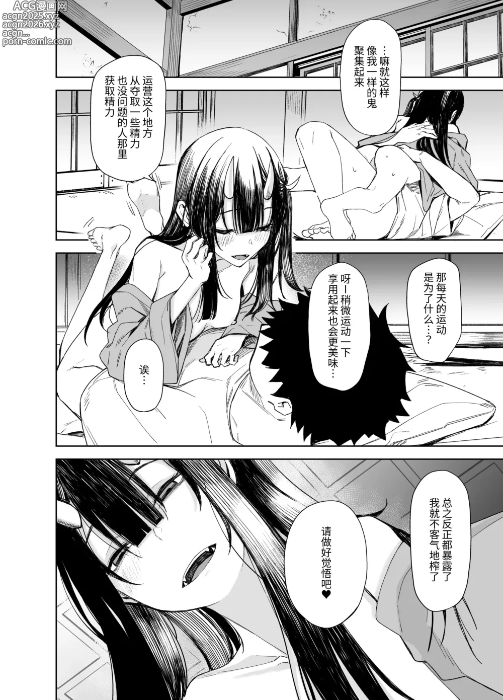 Page 34 of doujinshi 鬼怪的陷阱
