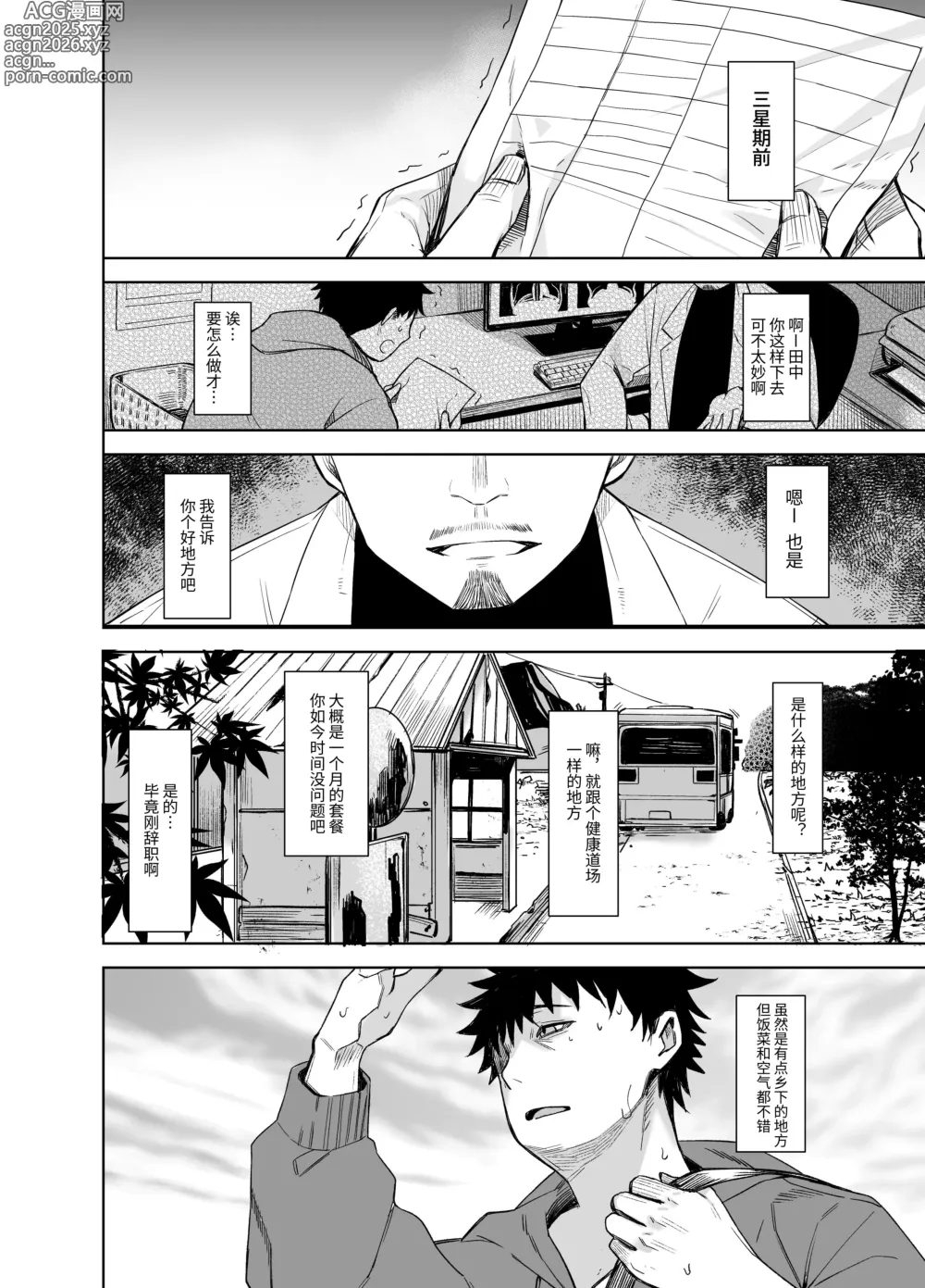 Page 6 of doujinshi 鬼怪的陷阱