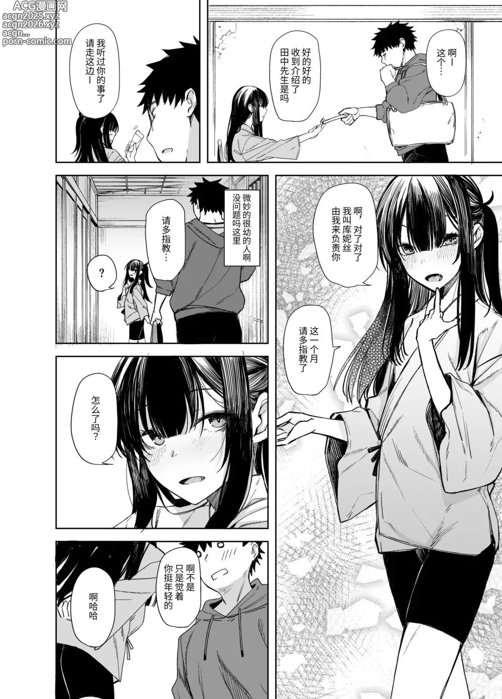 Page 8 of doujinshi 鬼怪的陷阱