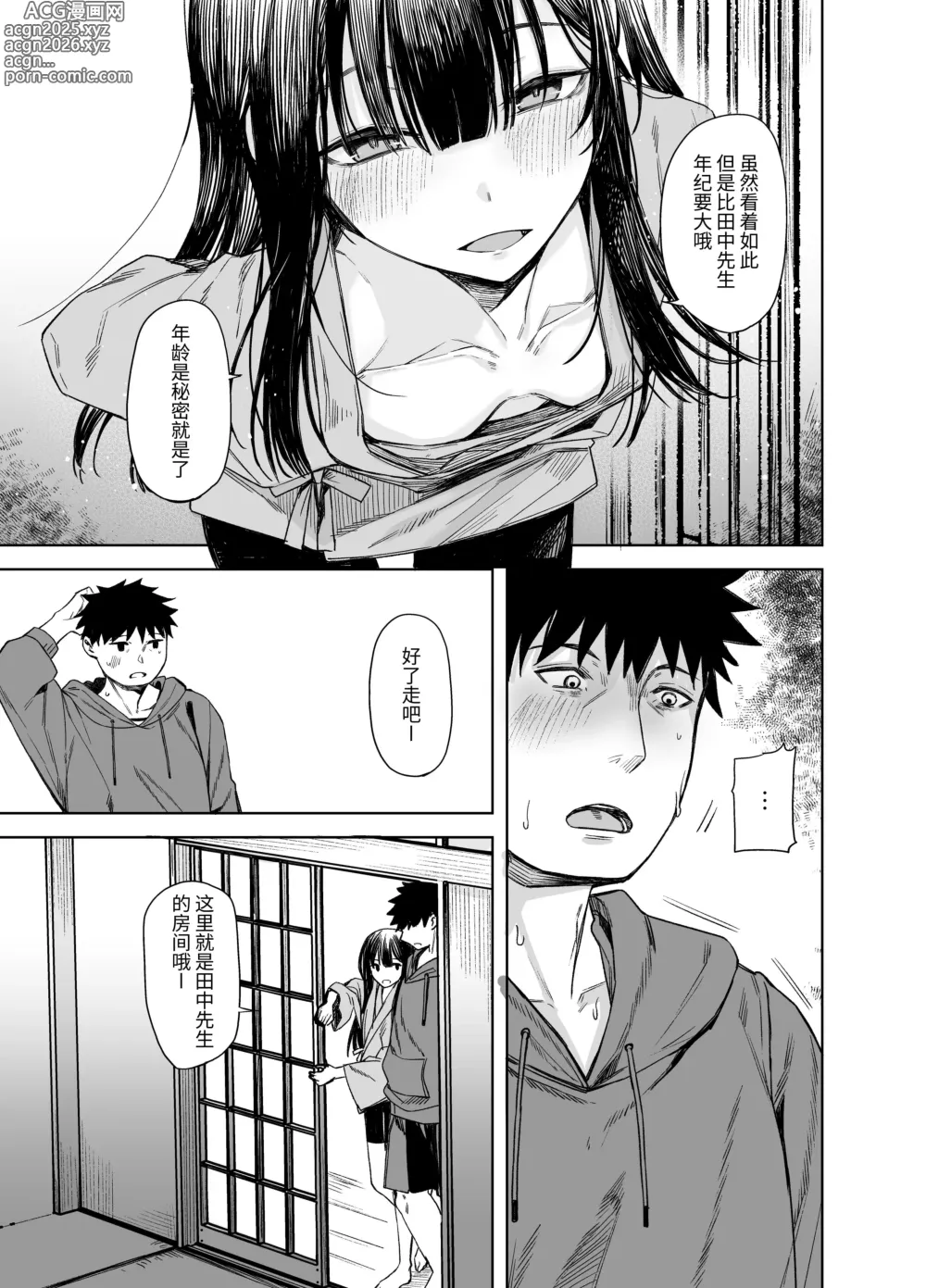 Page 9 of doujinshi 鬼怪的陷阱