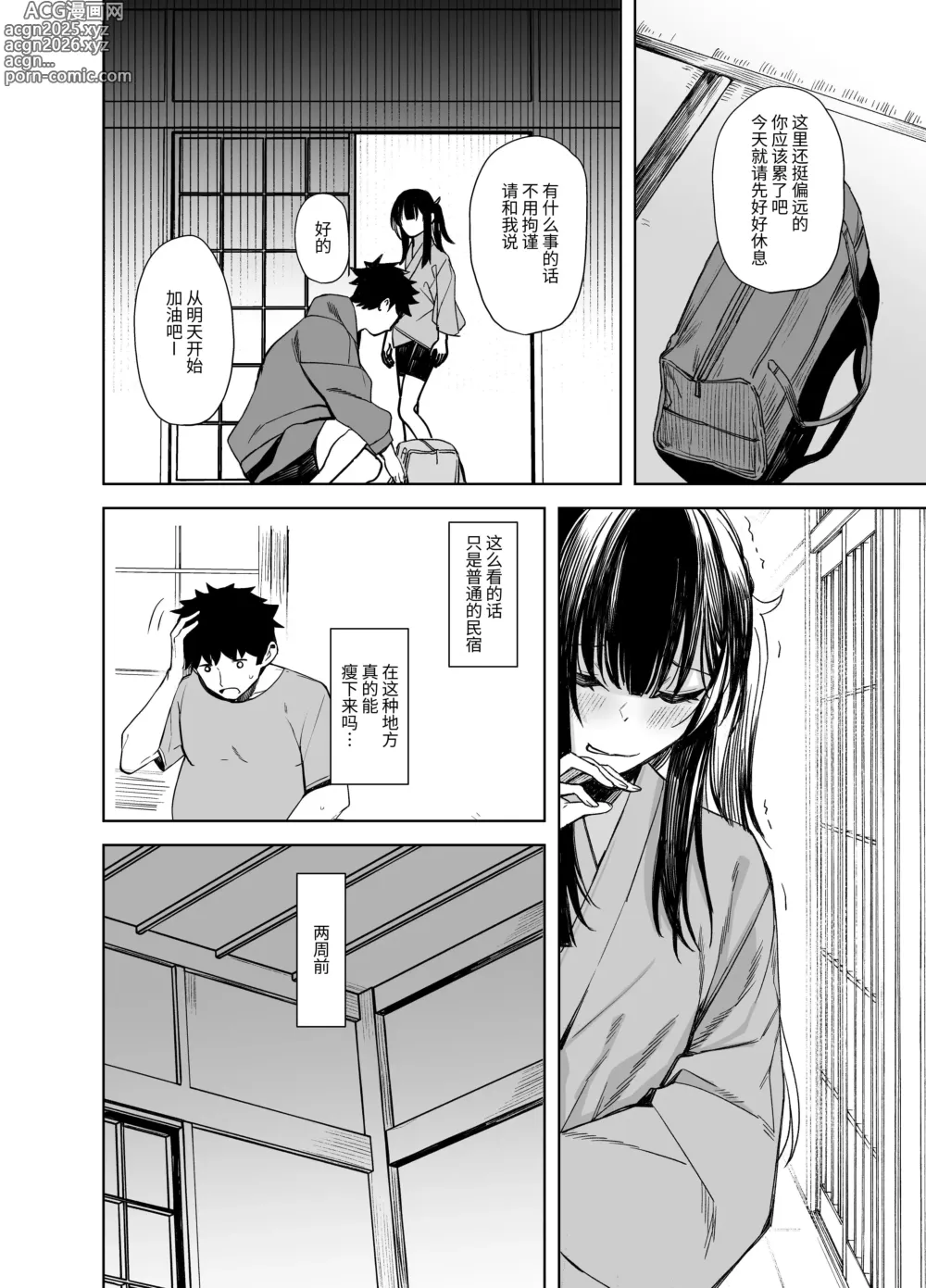 Page 10 of doujinshi 鬼怪的陷阱