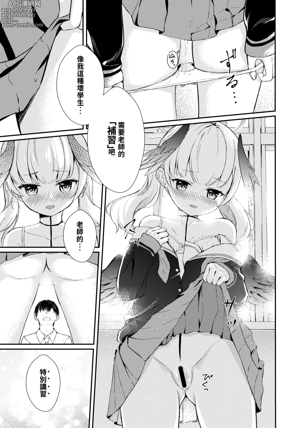 Page 11 of doujinshi Hakuchuumu