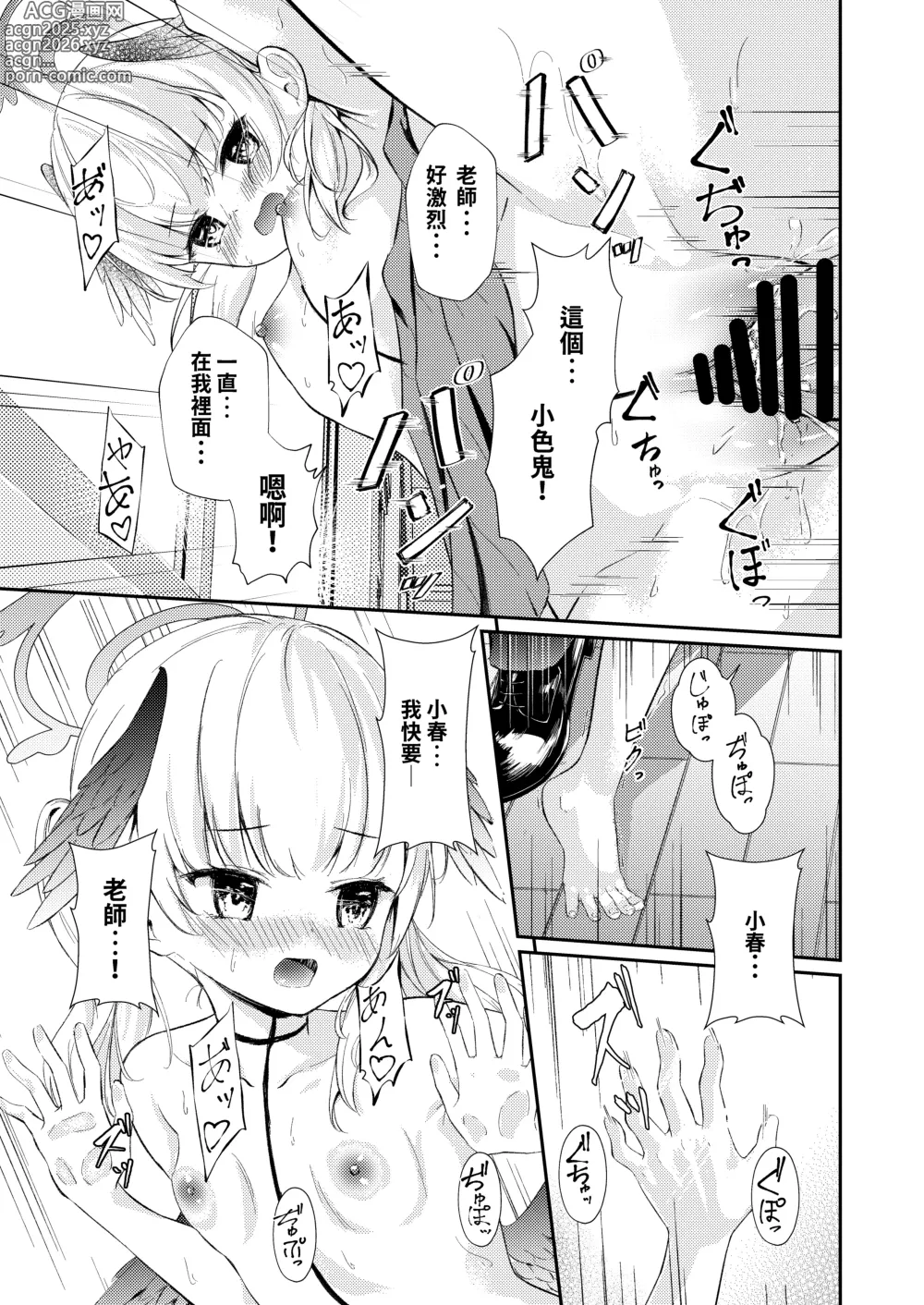 Page 15 of doujinshi Hakuchuumu
