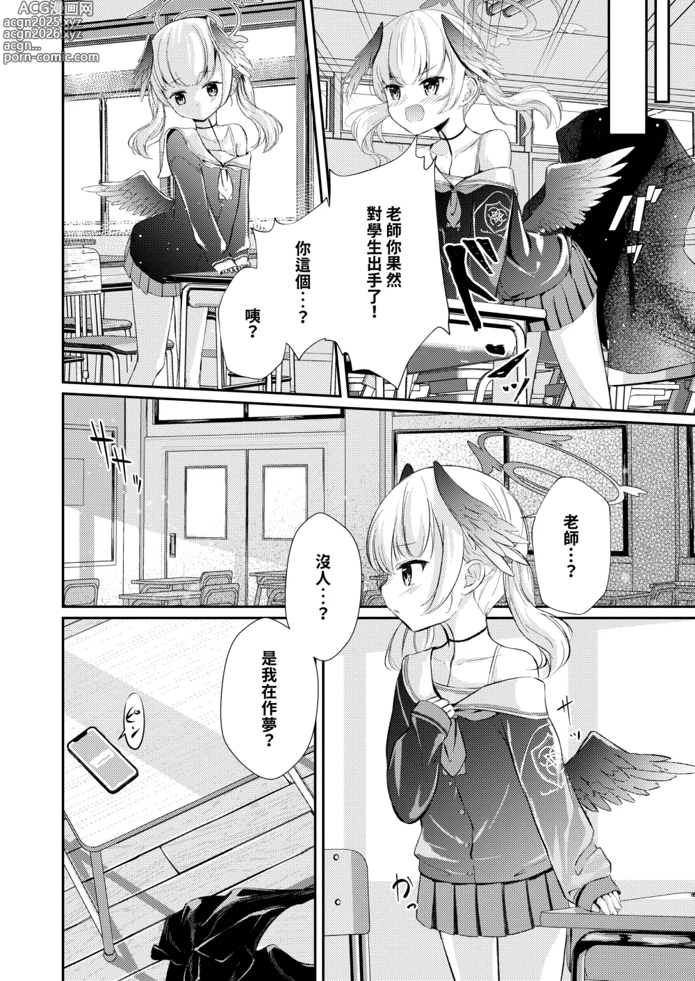 Page 18 of doujinshi Hakuchuumu