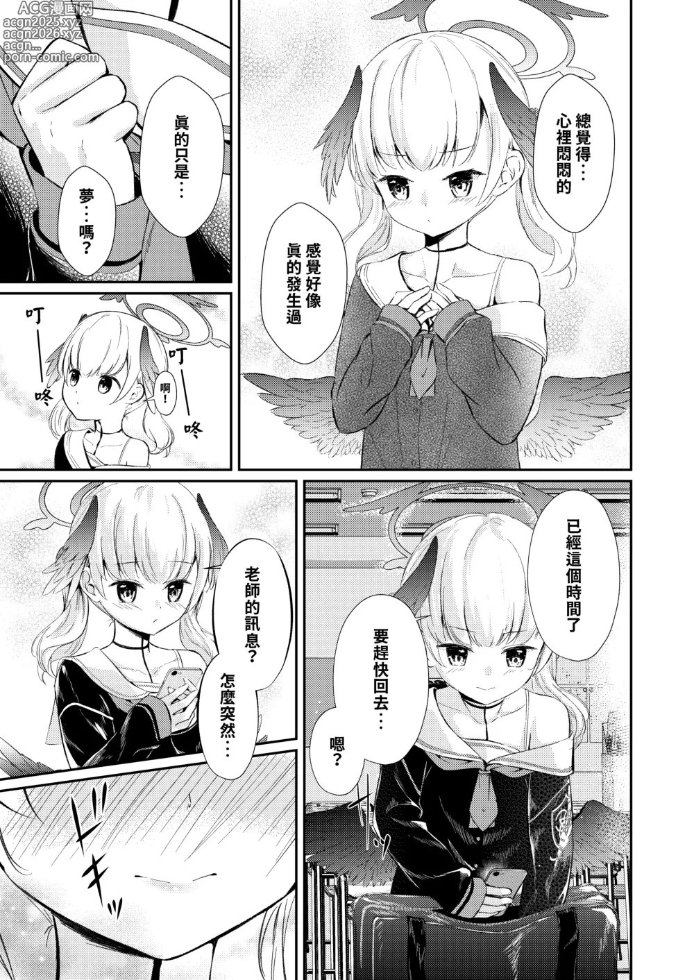 Page 19 of doujinshi Hakuchuumu