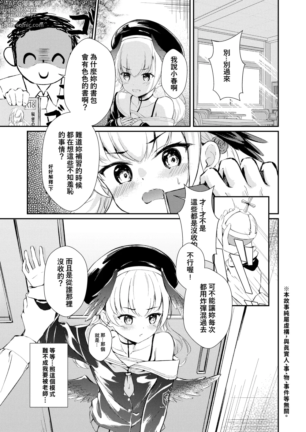 Page 3 of doujinshi Hakuchuumu