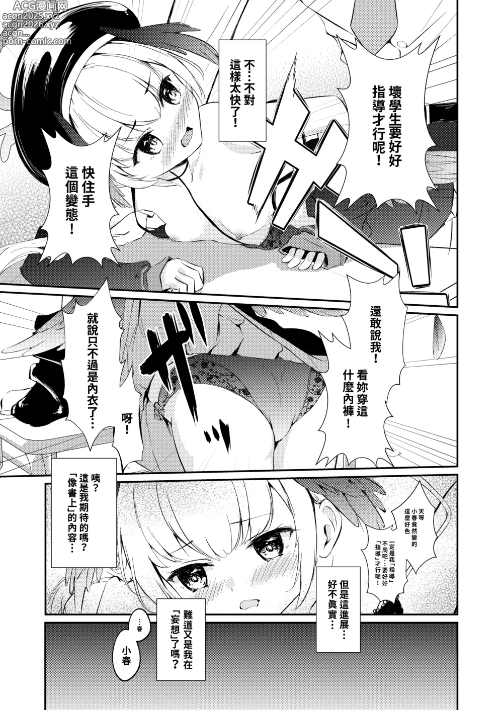 Page 5 of doujinshi Hakuchuumu