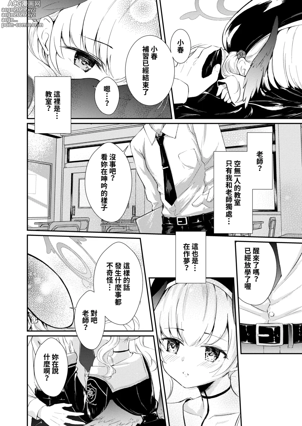 Page 6 of doujinshi Hakuchuumu