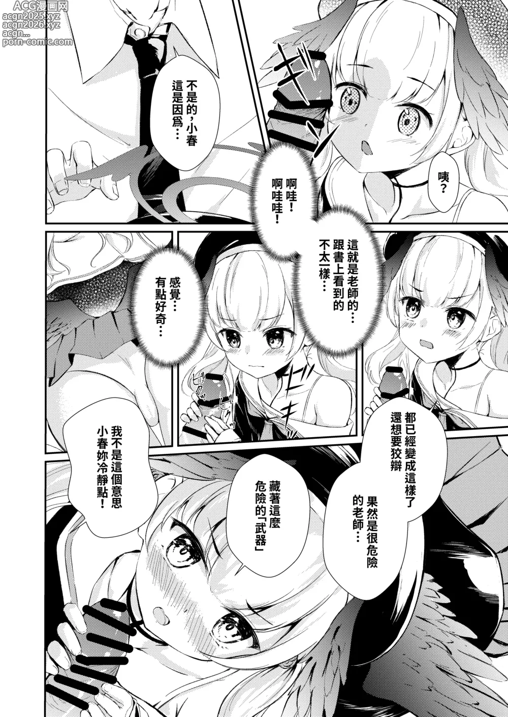 Page 8 of doujinshi Hakuchuumu
