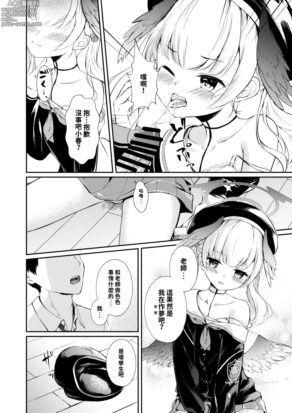Page 10 of doujinshi Hakuchuumu