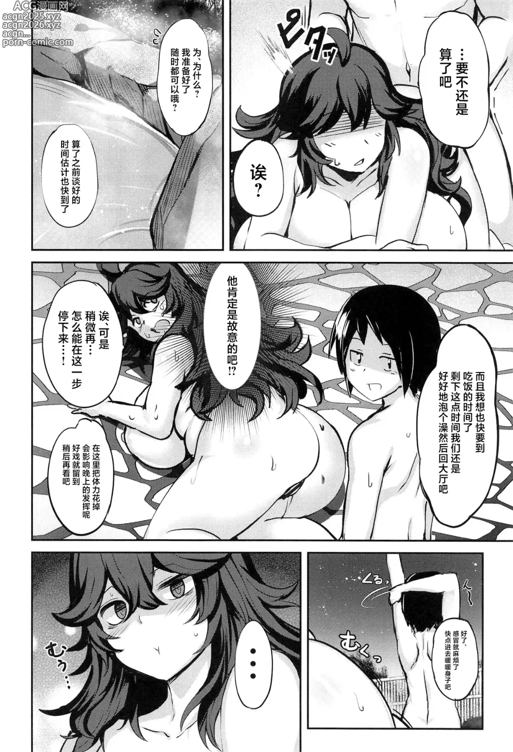 Page 15 of doujinshi Occumani-chan no Onsen Life