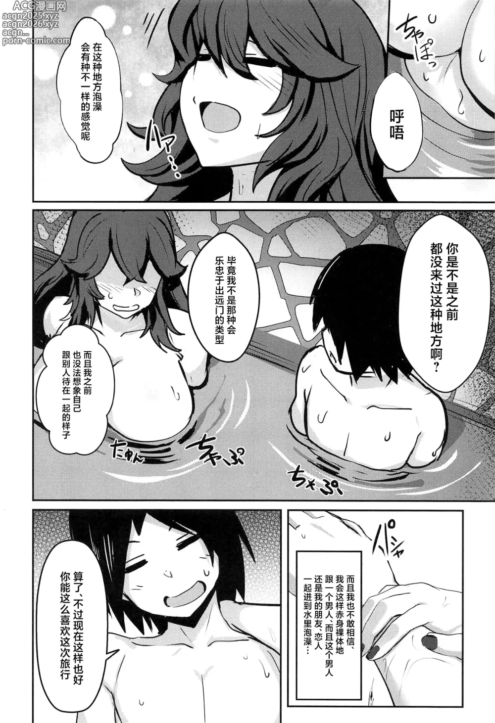 Page 5 of doujinshi Occumani-chan no Onsen Life