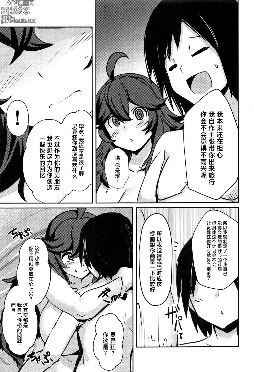 Page 6 of doujinshi Occumani-chan no Onsen Life