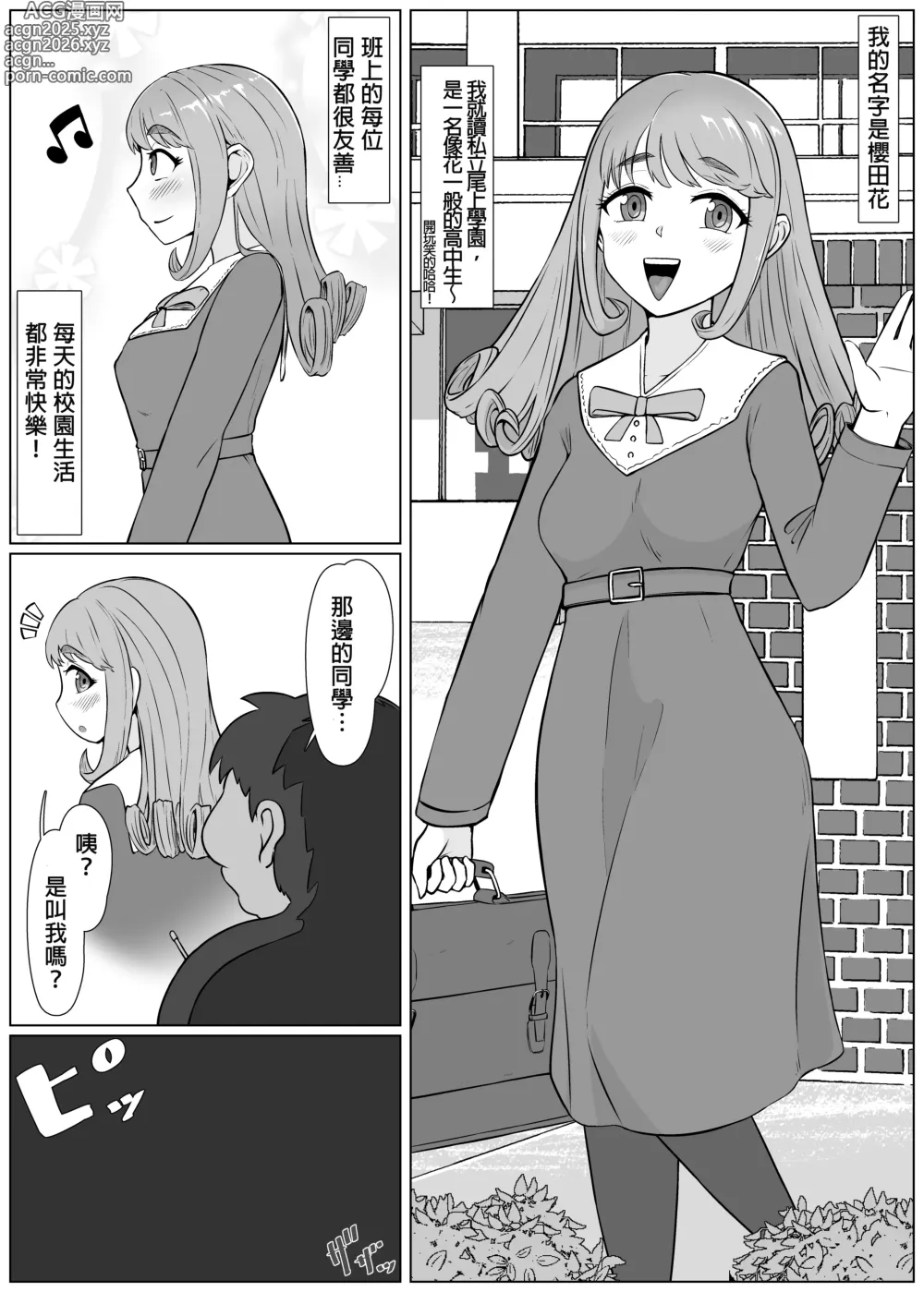 Page 2 of doujinshi 【催●→解除】我剛才都做了什麼！？從被呵護的大小姐墮落成黑辣妹的過程
