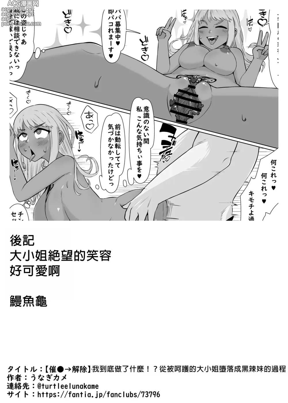 Page 15 of doujinshi 【催●→解除】我剛才都做了什麼！？從被呵護的大小姐墮落成黑辣妹的過程