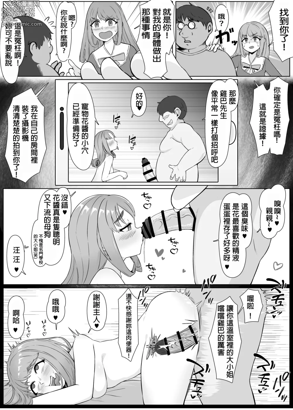 Page 5 of doujinshi 【催●→解除】我剛才都做了什麼！？從被呵護的大小姐墮落成黑辣妹的過程