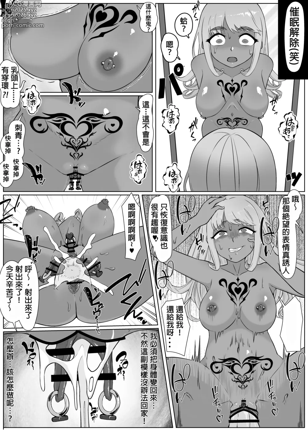 Page 7 of doujinshi 【催●→解除】我剛才都做了什麼！？從被呵護的大小姐墮落成黑辣妹的過程