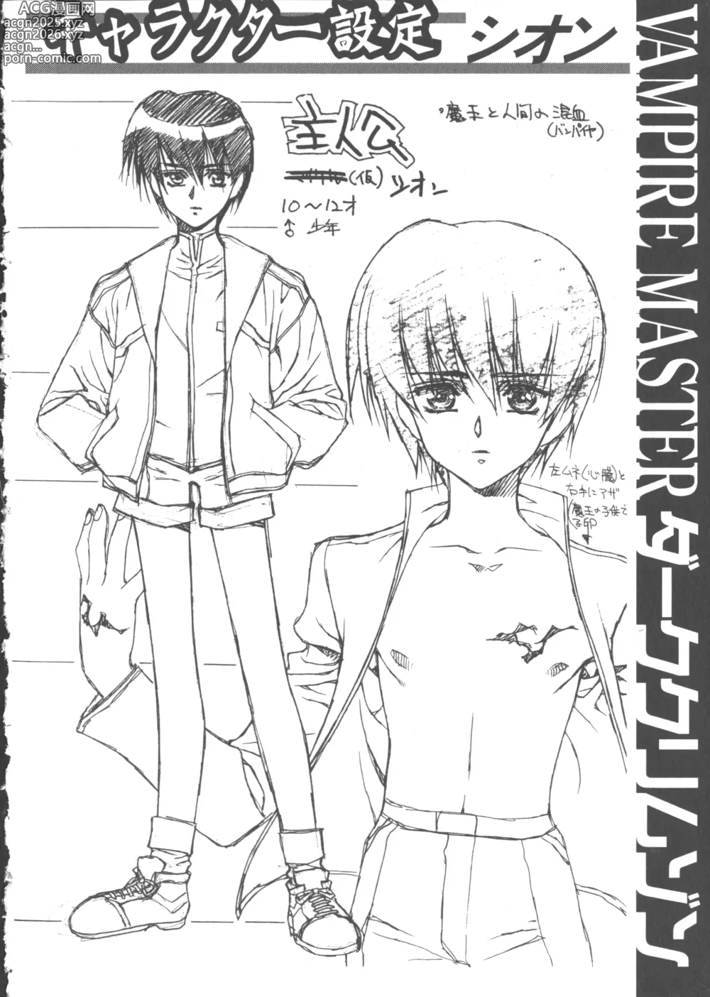 Page 246 of manga VAMPIRE MASTER Dark Crimson 1