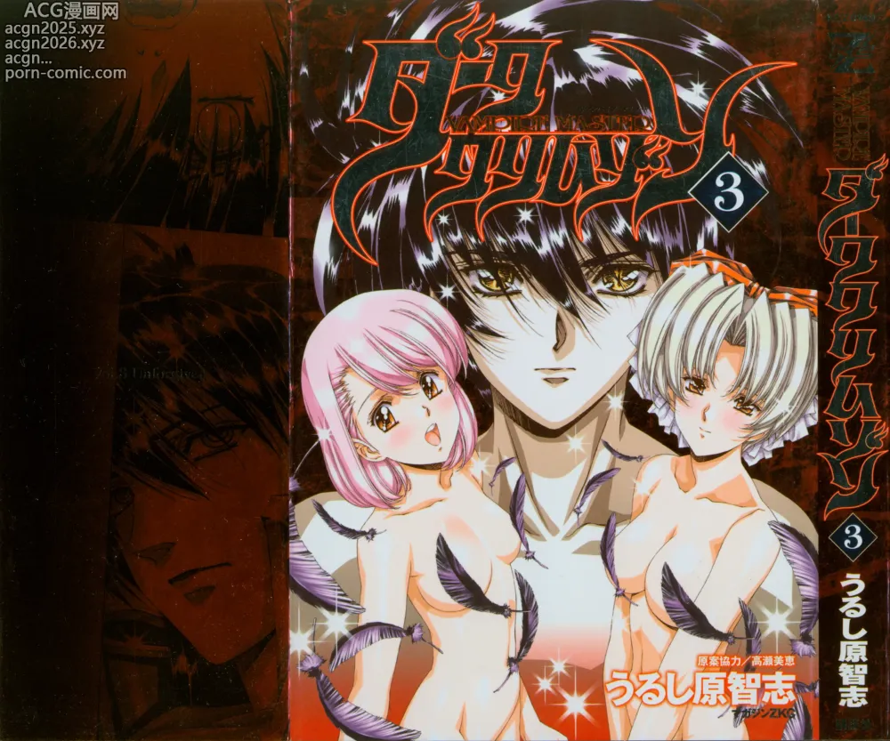 Page 1 of manga VAMPIRE MASTER Dark Crimson 3