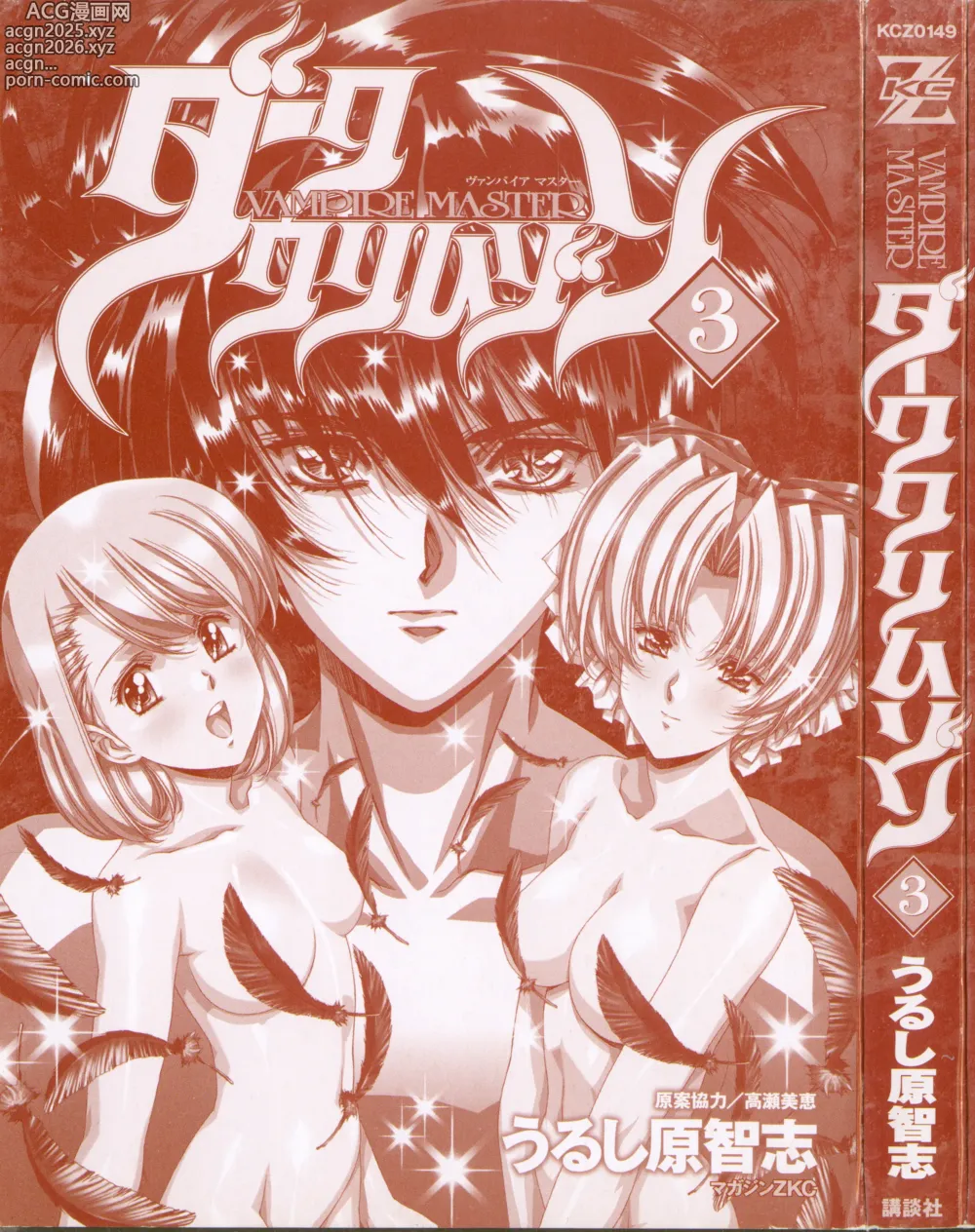 Page 2 of manga VAMPIRE MASTER Dark Crimson 3
