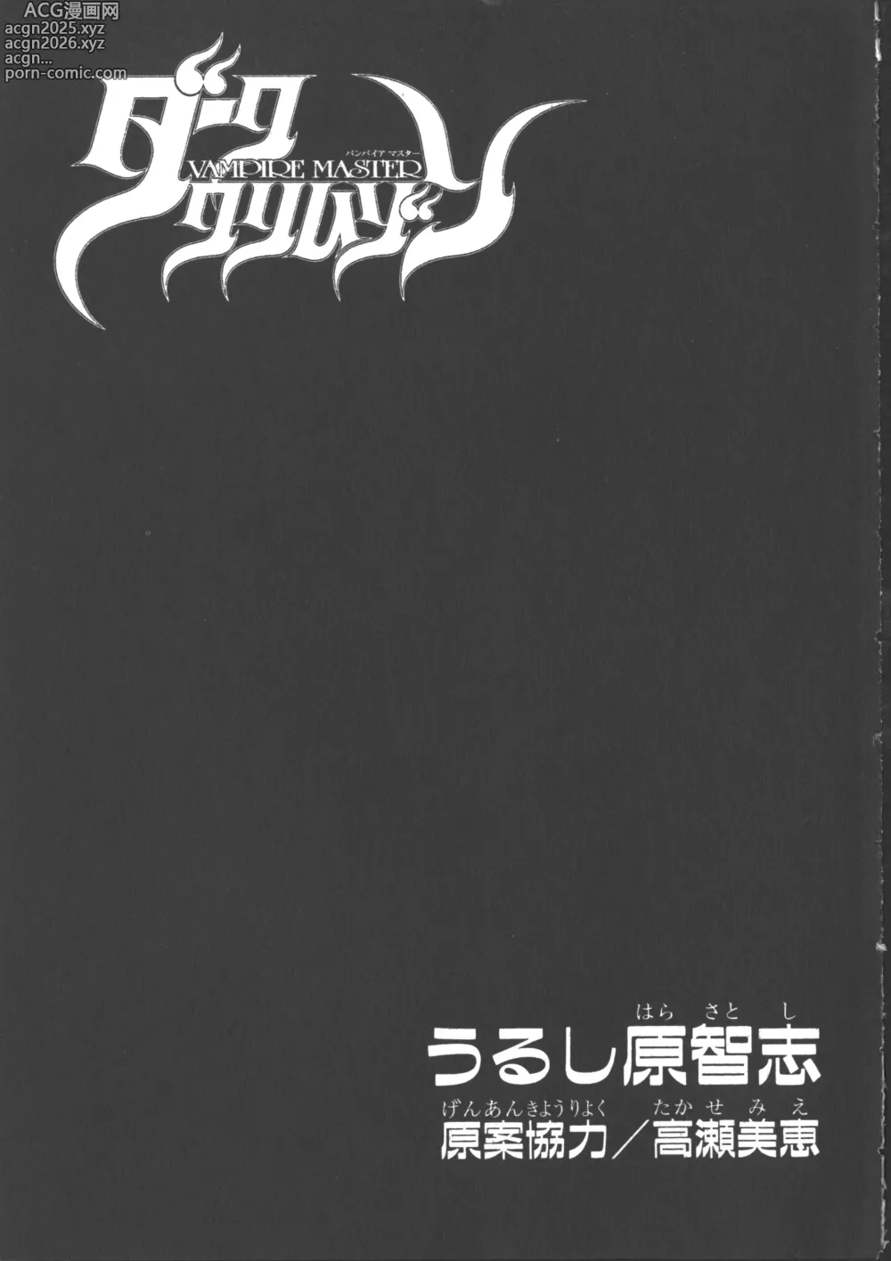 Page 10 of manga VAMPIRE MASTER Dark Crimson 3