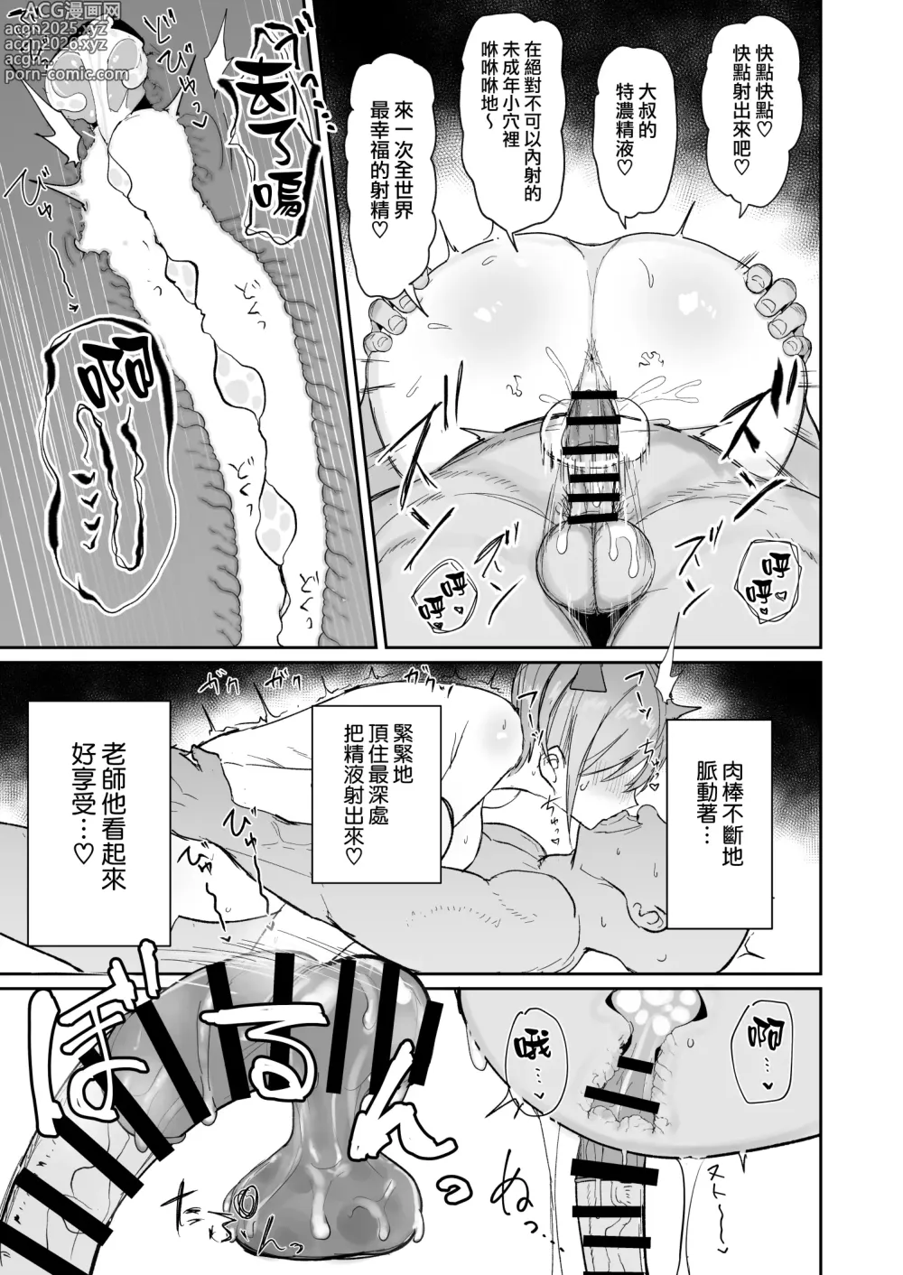 Page 19 of doujinshi Ichirare