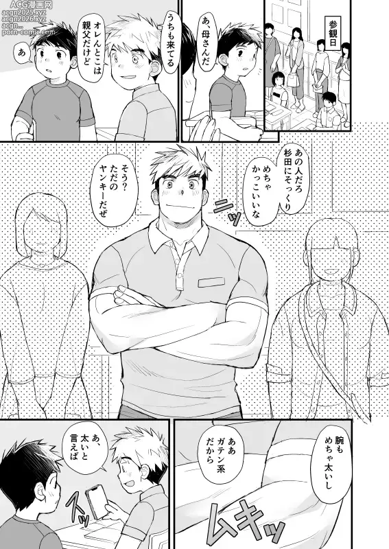 Page 2 of doujinshi jugyousankan