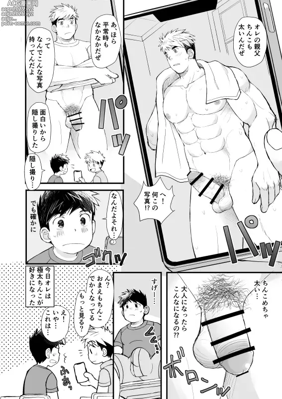 Page 3 of doujinshi jugyousankan