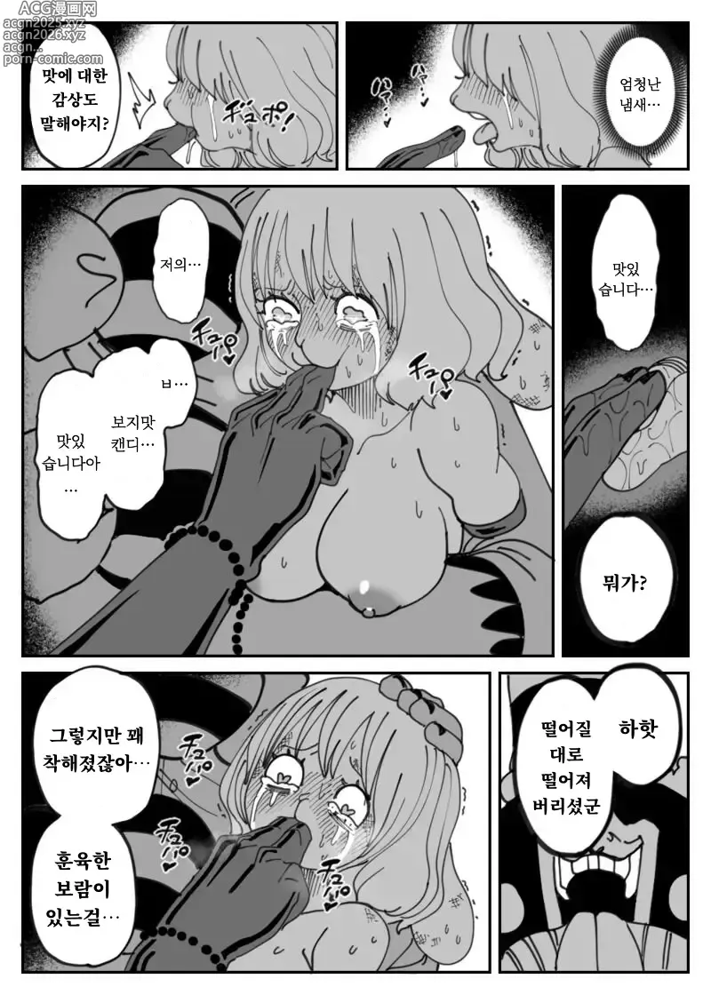 Page 21 of doujinshi CANDY CARROT Scene3 -