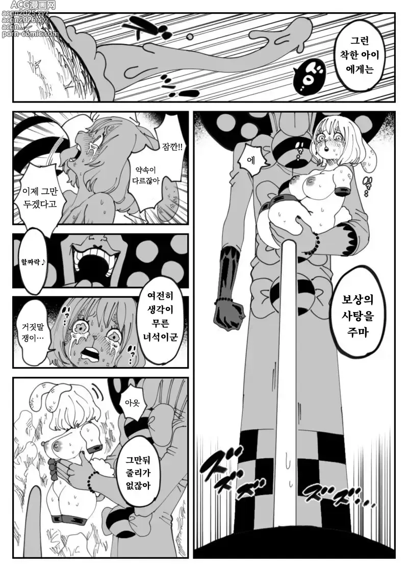 Page 22 of doujinshi CANDY CARROT Scene3 -