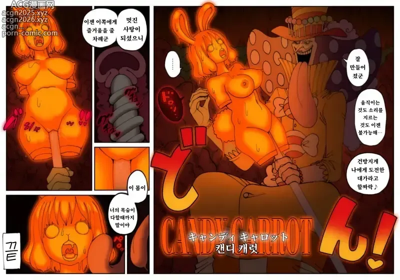 Page 26 of doujinshi CANDY CARROT Scene3 -