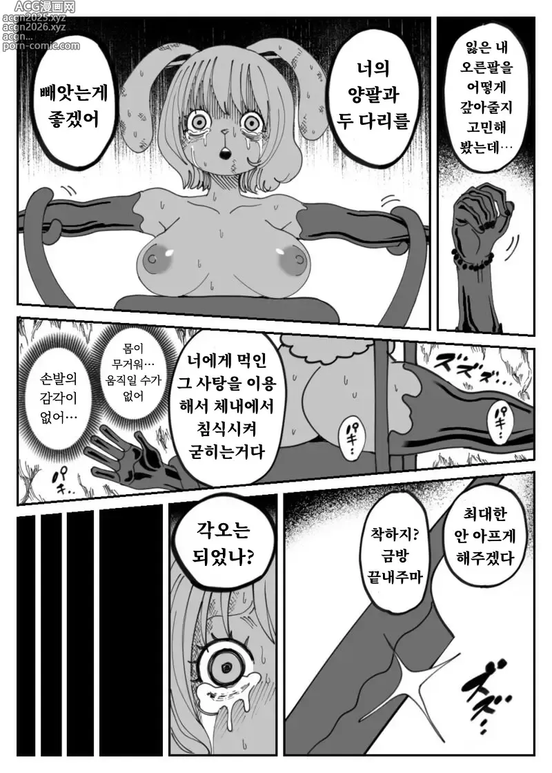 Page 6 of doujinshi CANDY CARROT Scene3 -