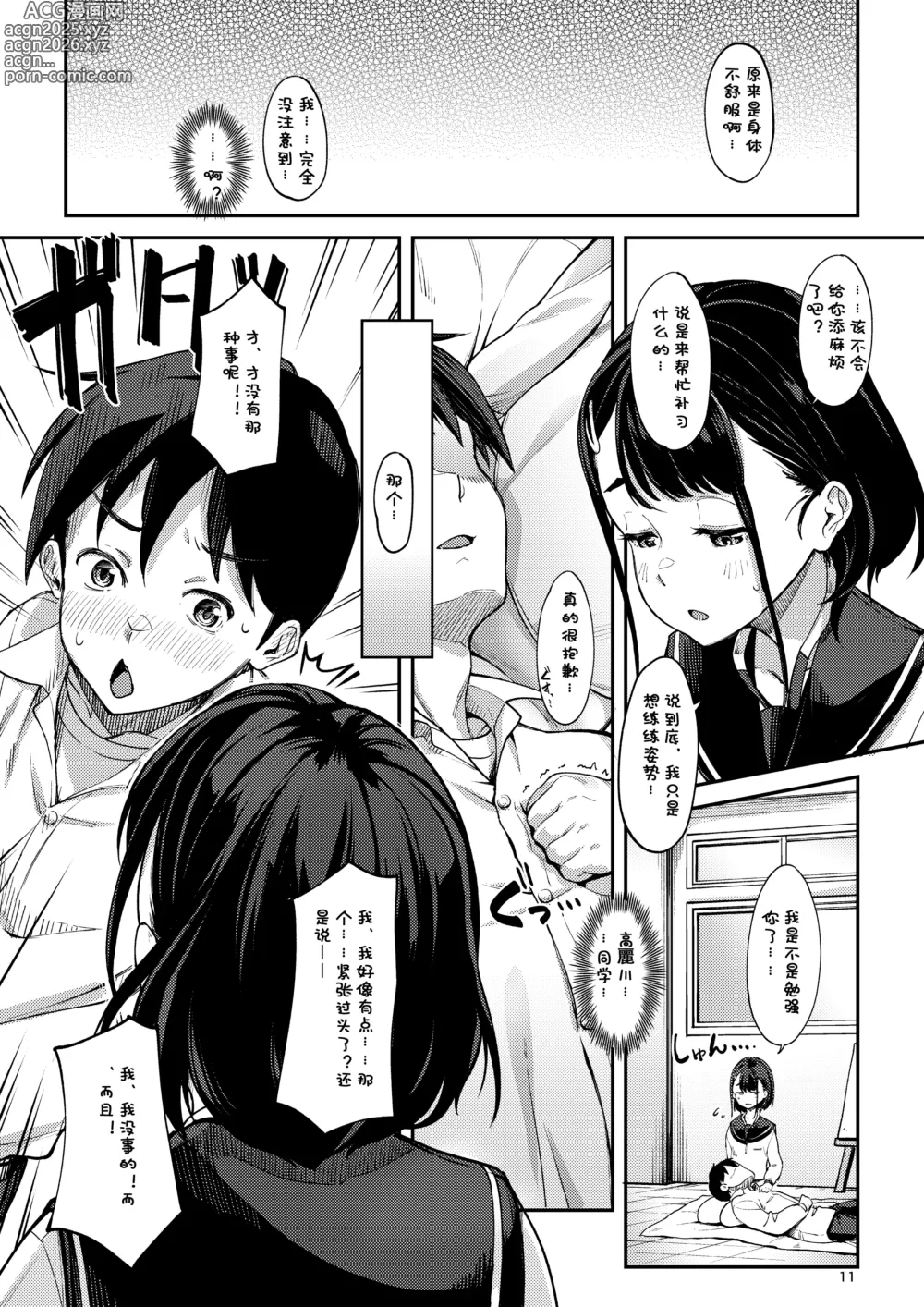 Page 11 of doujinshi 美术模特部的高丽川同学 1+2