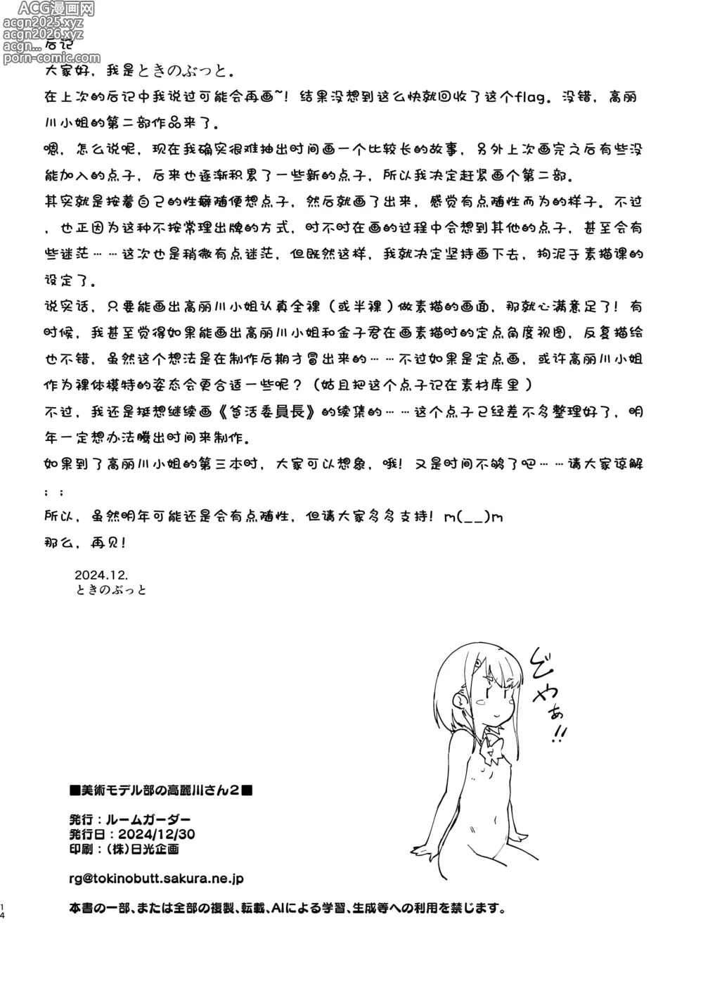 Page 26 of doujinshi 美术模特部的高丽川同学 1+2