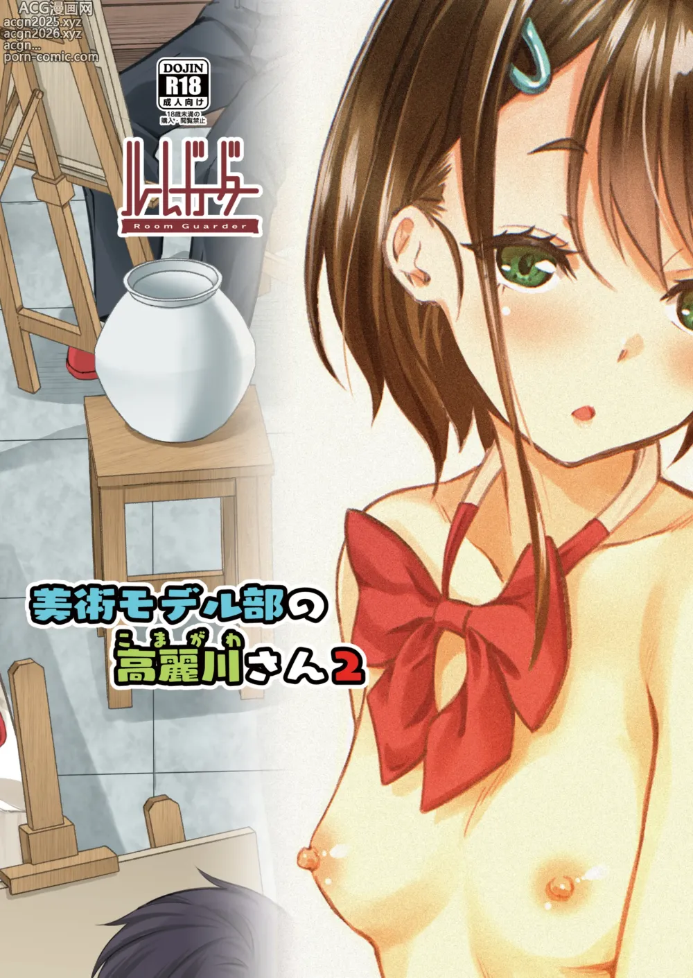 Page 28 of doujinshi 美术模特部的高丽川同学 1+2