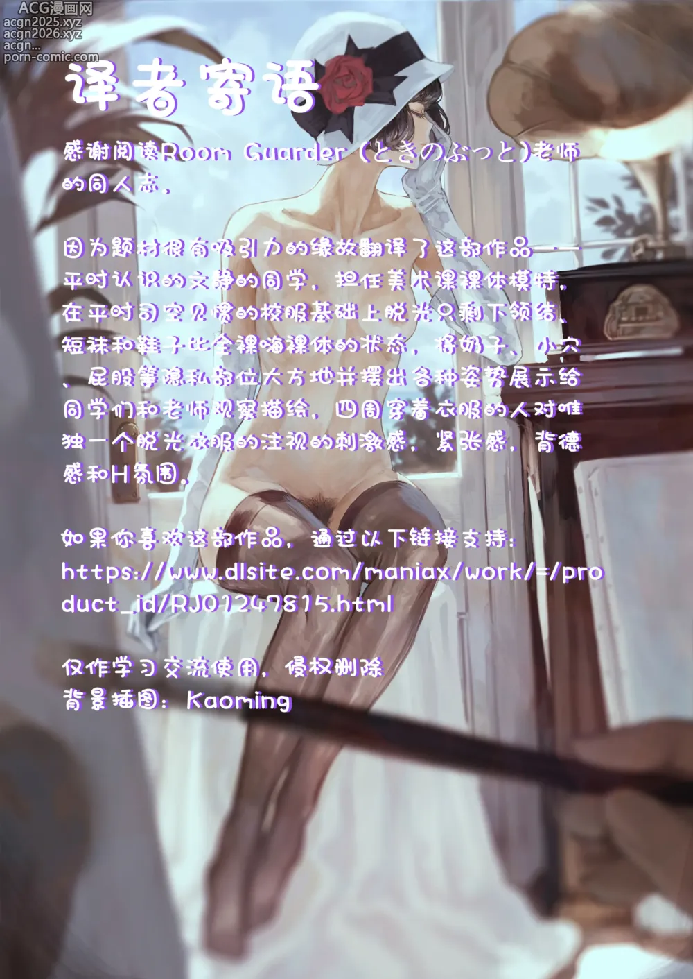 Page 29 of doujinshi 美术模特部的高丽川同学 1+2