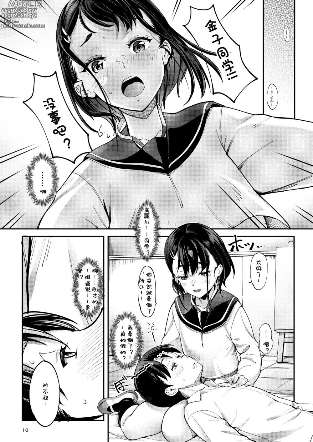 Page 10 of doujinshi 美术模特部的高丽川同学 1+2