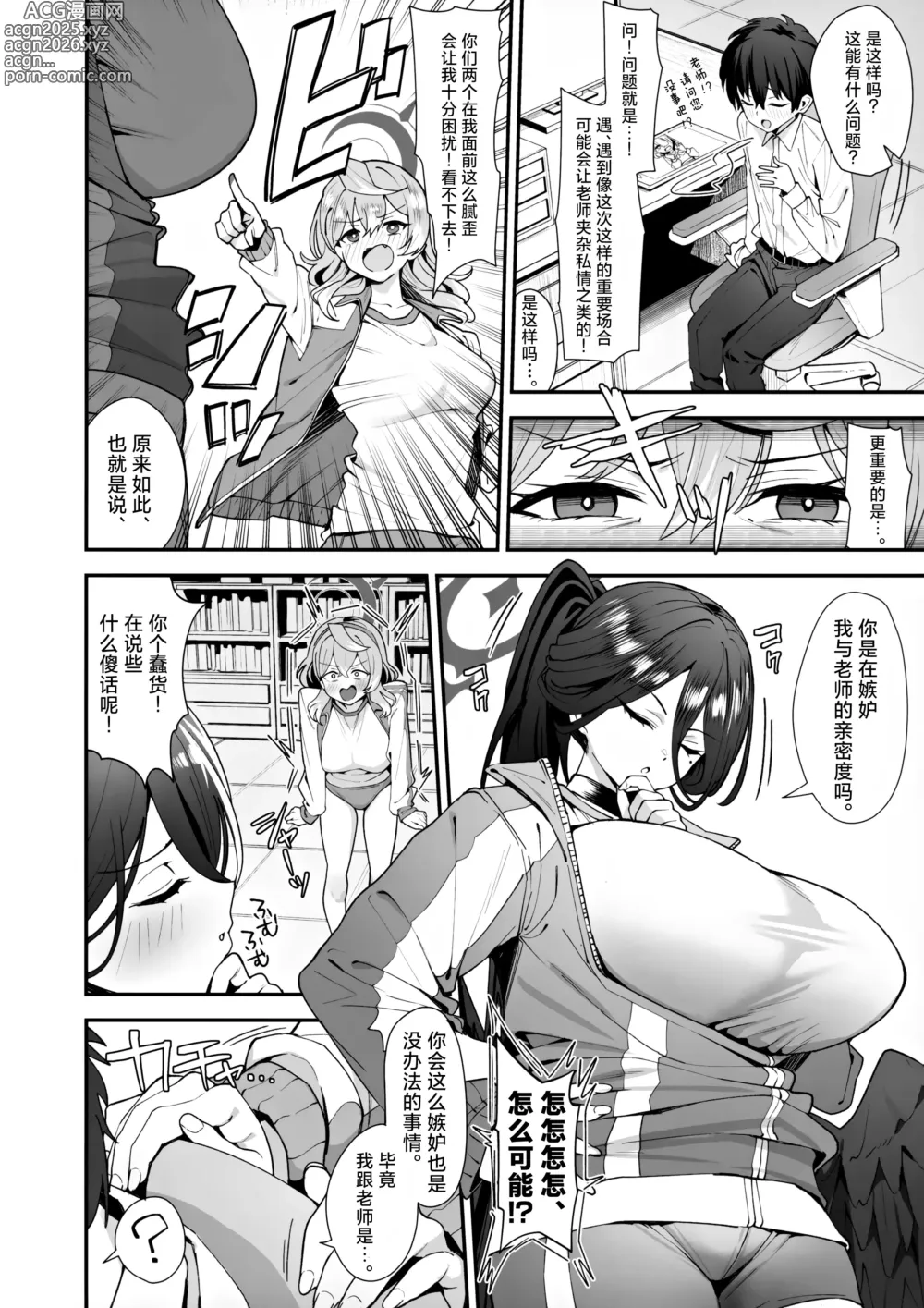 Page 6 of doujinshi 老师这究竟是个什么情况啊!?